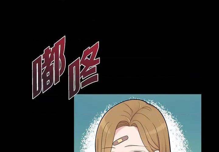 可疑的文科长 可疑的文科长-第 53 话 第4页