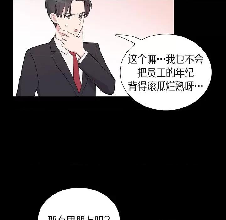 可疑的文科长 可疑的文科长-第 53 话 第36页
