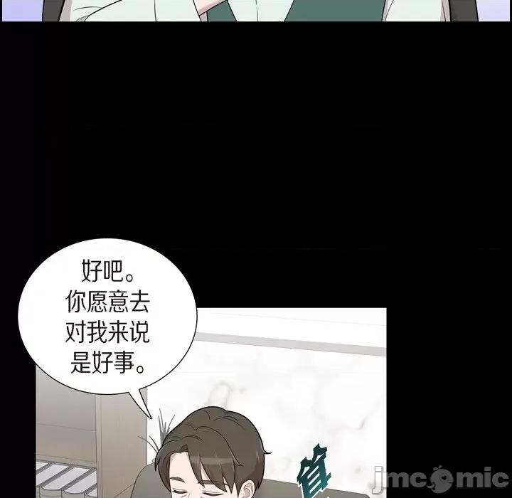 可疑的文科长 可疑的文科长-第 53 话 第55页