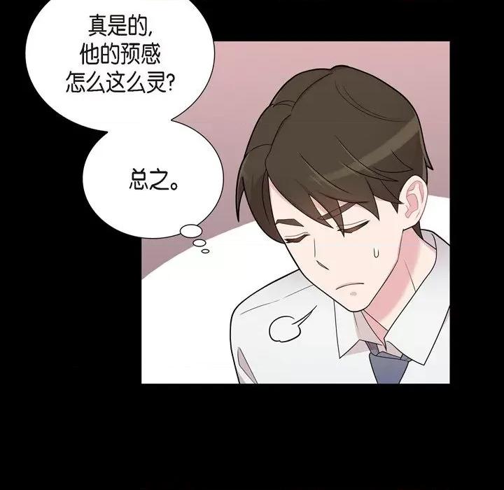 可疑的文科长 可疑的文科长-第 53 话 第68页