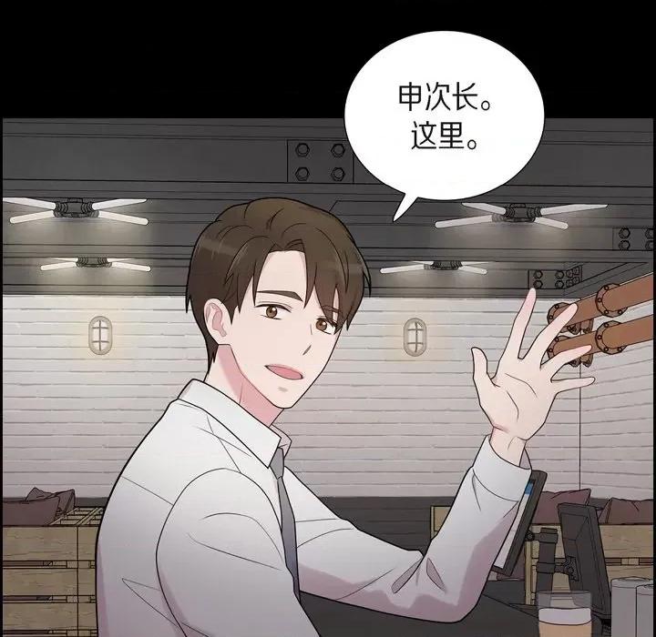 可疑的文科长 可疑的文科长-第 53 话 第73页