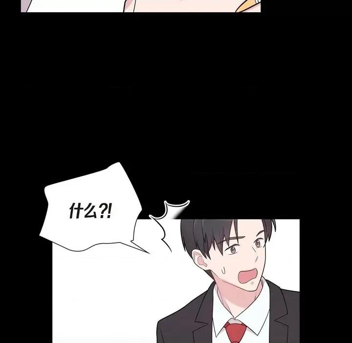 可疑的文科长 可疑的文科长-第 53 话 第77页