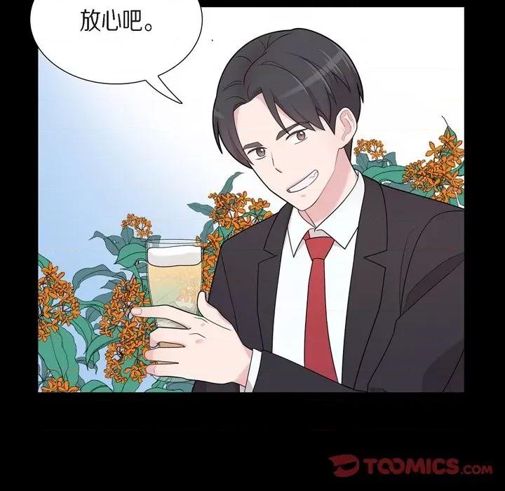 可疑的文科长 可疑的文科长-第 53 话 第82页