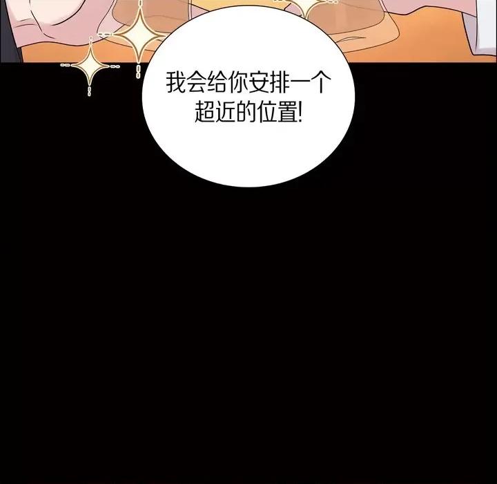 可疑的文科长 可疑的文科长-第 53 话 第84页