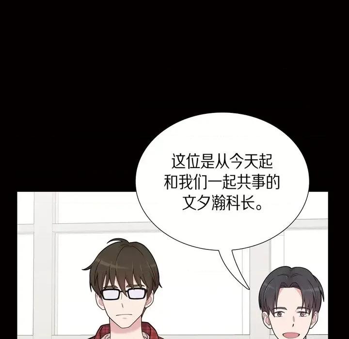可疑的文科长 可疑的文科长-第 53 话 第86页
