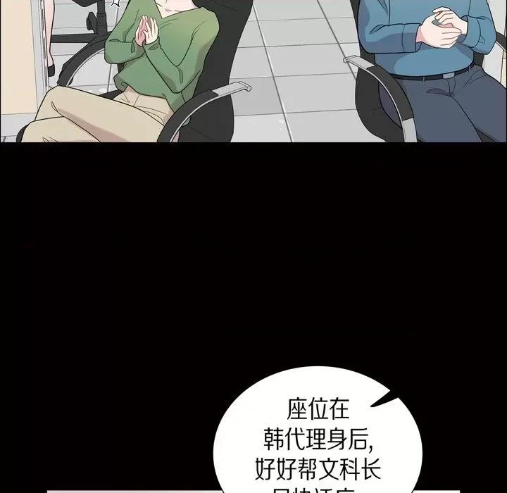 可疑的文科长 可疑的文科长-第 53 话 第89页