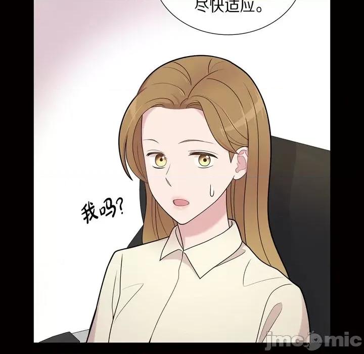 可疑的文科长 可疑的文科长-第 53 话 第90页