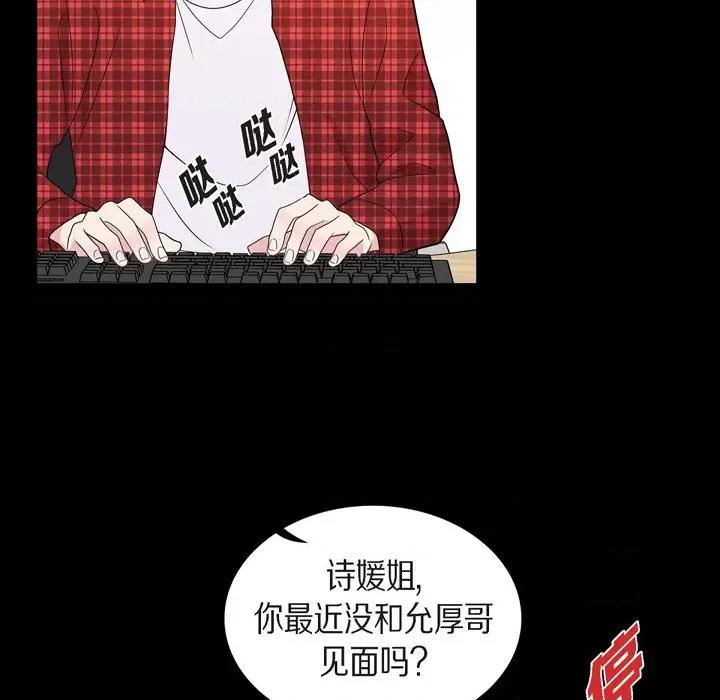 可疑的文科长 可疑的文科长-第 54 话 第33页