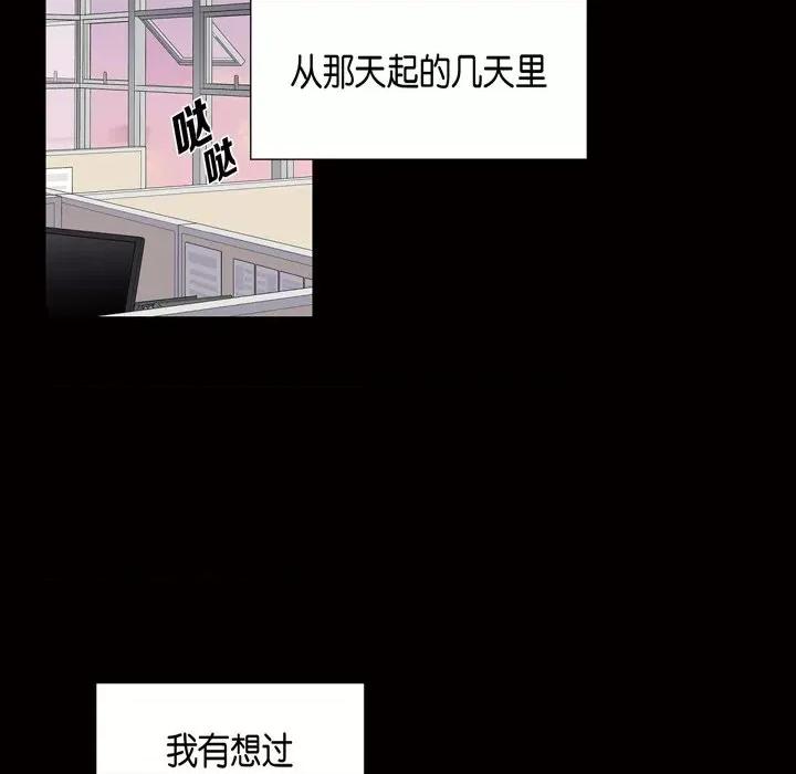 可疑的文科长 可疑的文科长-第 54 话 第42页