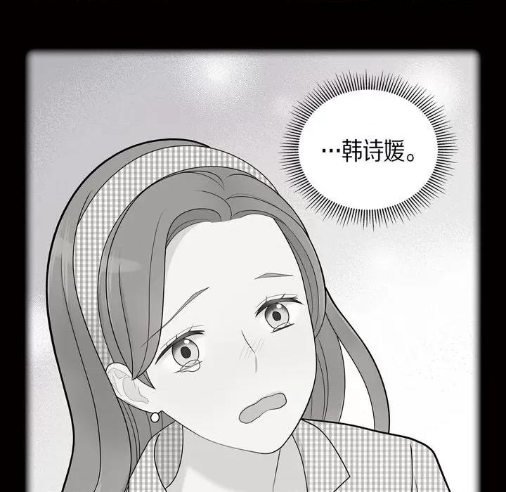 可疑的文科长 可疑的文科长-第 54 话 第52页