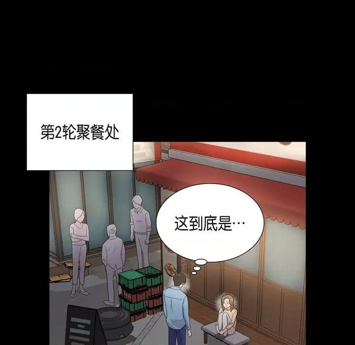 可疑的文科长 可疑的文科长-第 54 话 第59页