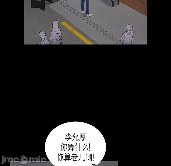 可疑的文科长 可疑的文科长-第 54 话 第60页
