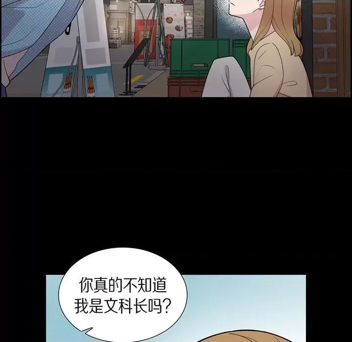 可疑的文科长 可疑的文科长-第 54 话 第67页
