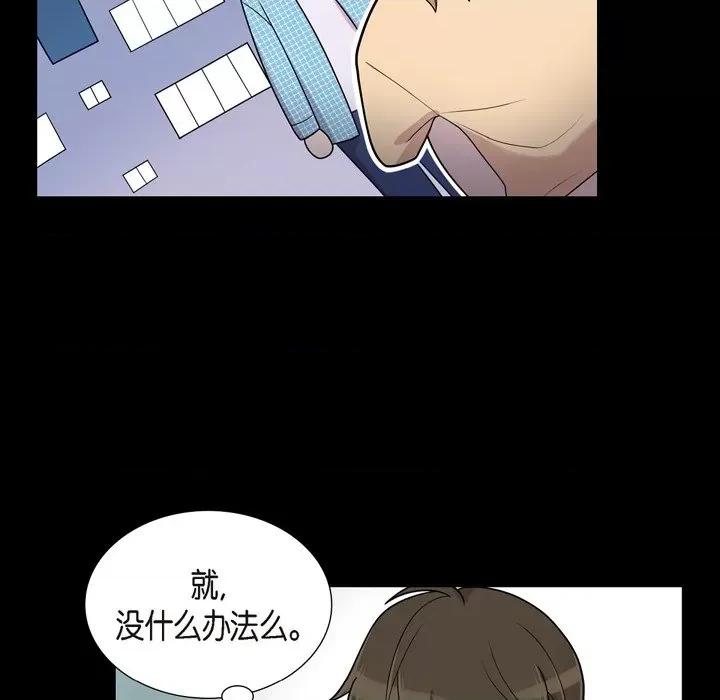 可疑的文科长 可疑的文科长-第 54 话 第72页