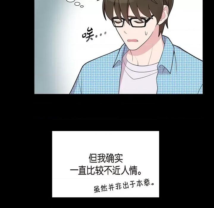 可疑的文科长 可疑的文科长-第 54 话 第73页