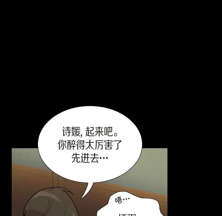 可疑的文科长 可疑的文科长-第 54 话 第74页