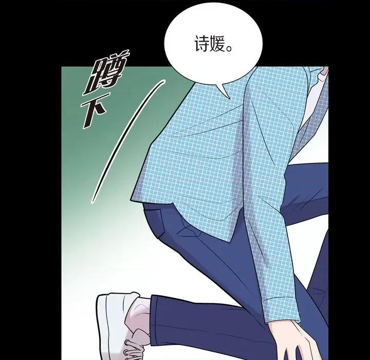 可疑的文科长 可疑的文科长-第 54 话 第76页