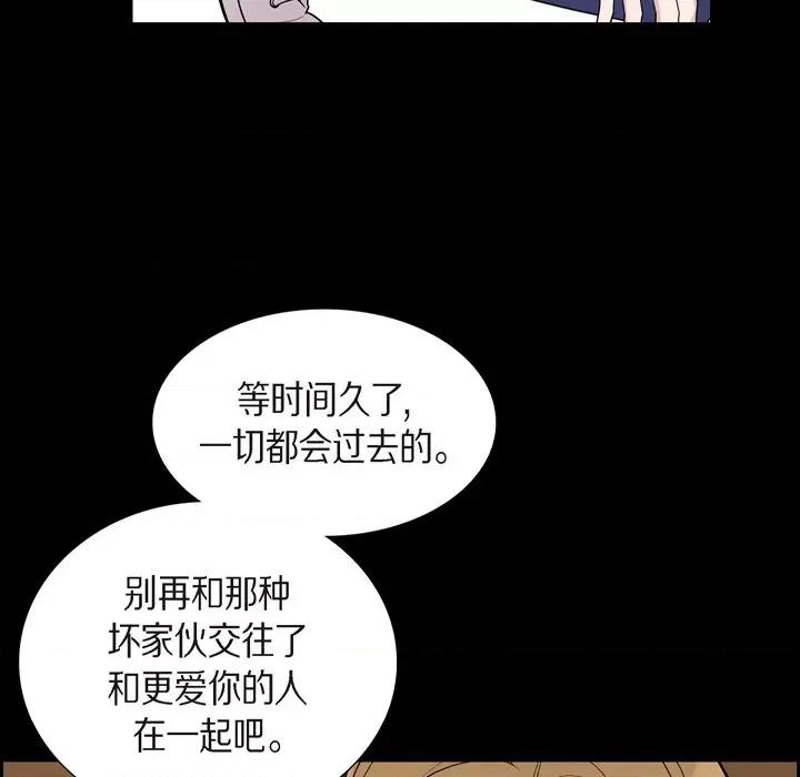 可疑的文科长 可疑的文科长-第 54 话 第77页
