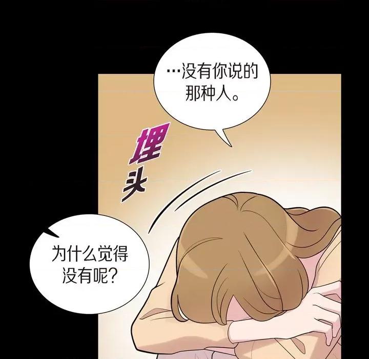 可疑的文科长 可疑的文科长-第 54 话 第79页