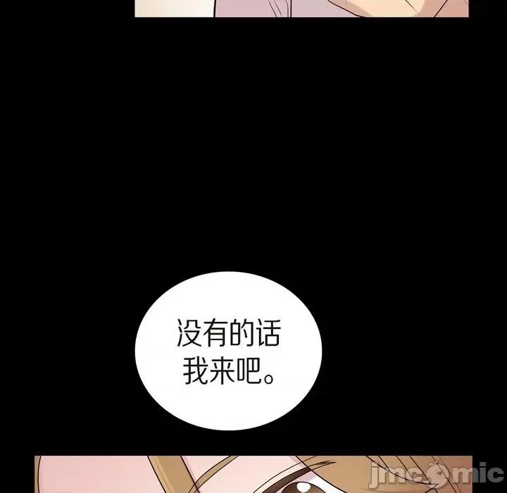 可疑的文科长 可疑的文科长-第 54 话 第80页
