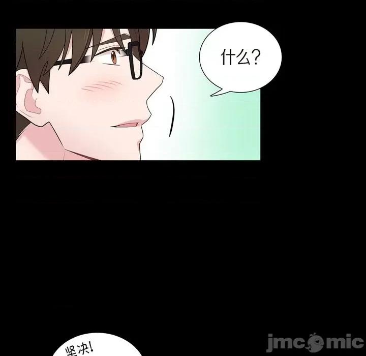 可疑的文科长 可疑的文科长-第 54 话 第85页