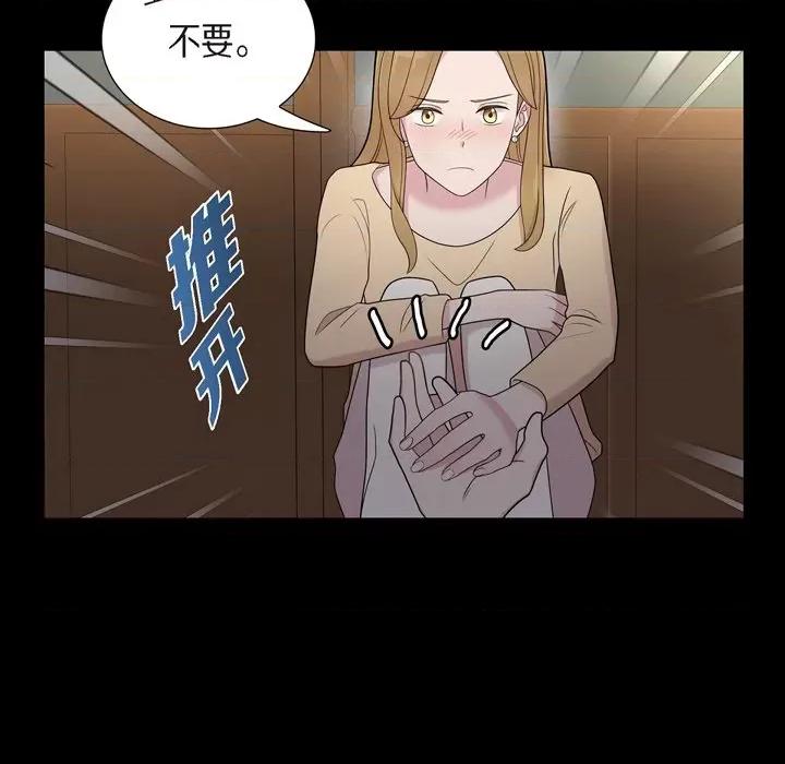 可疑的文科长 可疑的文科长-第 54 话 第86页