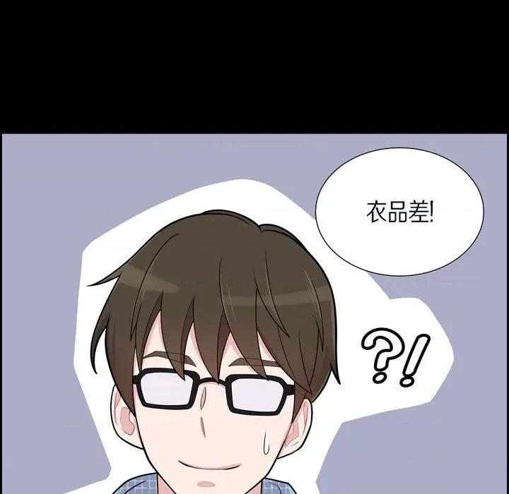 可疑的文科长 可疑的文科长-第 54 话 第87页