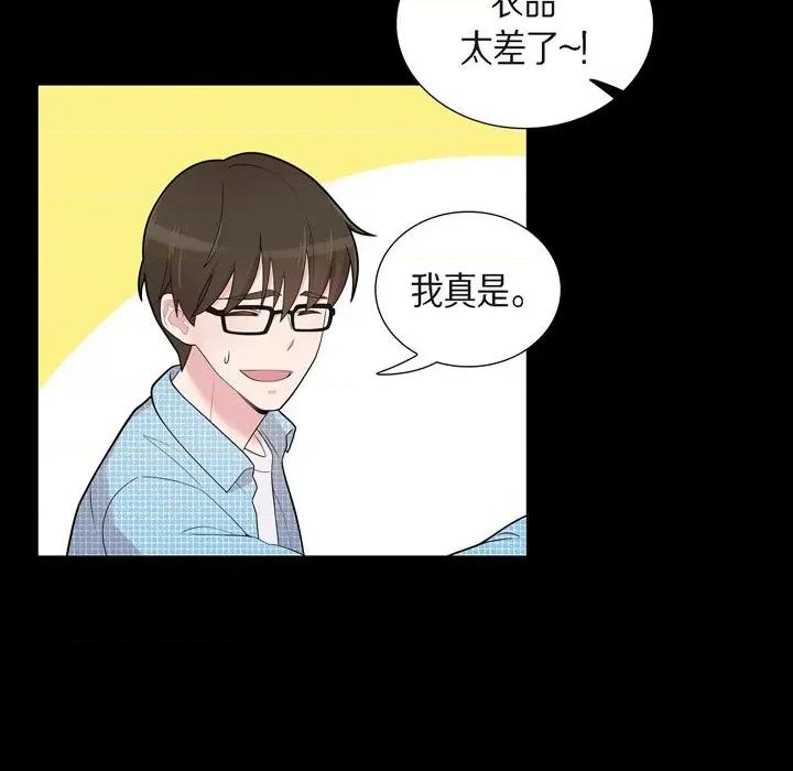 可疑的文科长 可疑的文科长-第 54 话 第89页