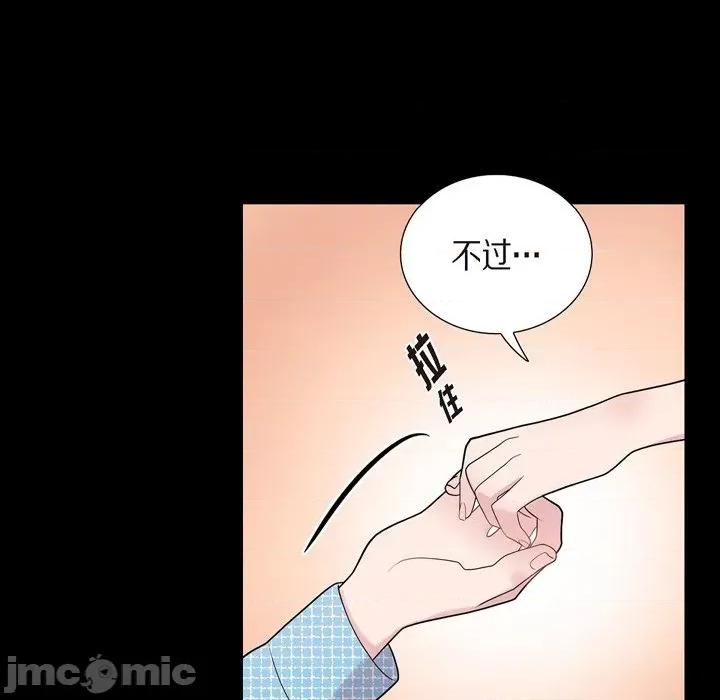 可疑的文科长 可疑的文科长-第 54 话 第90页