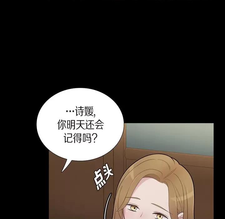 可疑的文科长 可疑的文科长-第 54 话 第94页