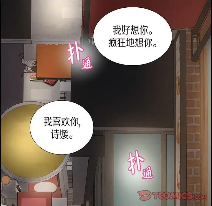 可疑的文科长 可疑的文科长-第 54 话 第98页