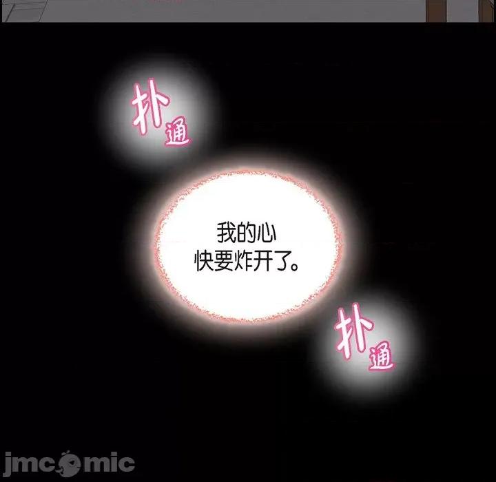 可疑的文科长 可疑的文科长-第 54 话 第100页