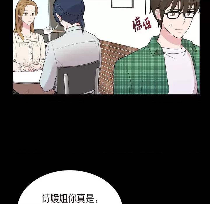 可疑的文科长 可疑的文科长-第 55 话 第77页