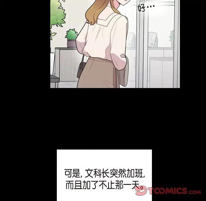 可疑的文科长 可疑的文科长-第 56 话 第32页