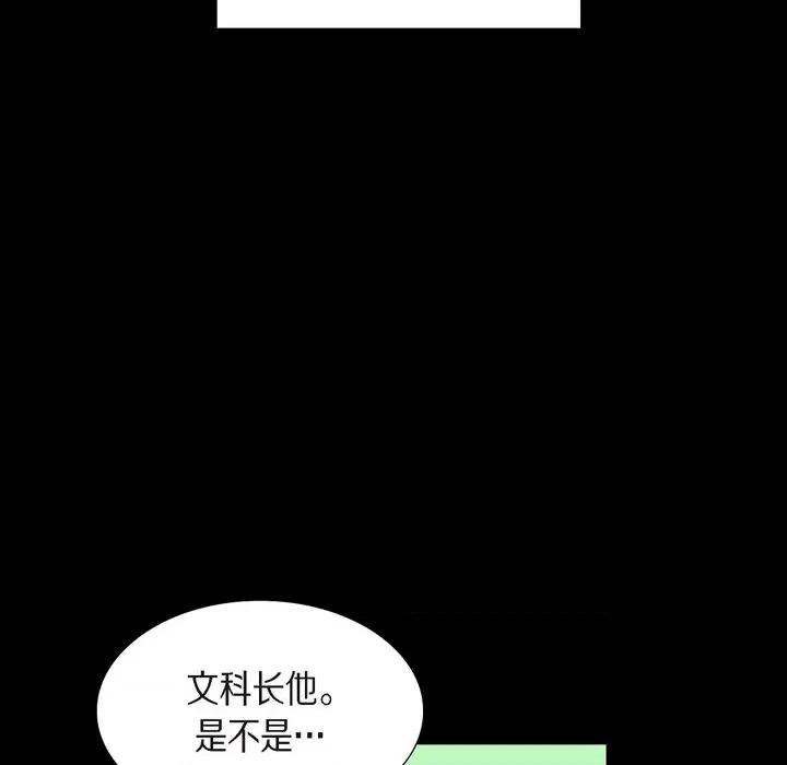 可疑的文科长 可疑的文科长-第 56 话 第33页