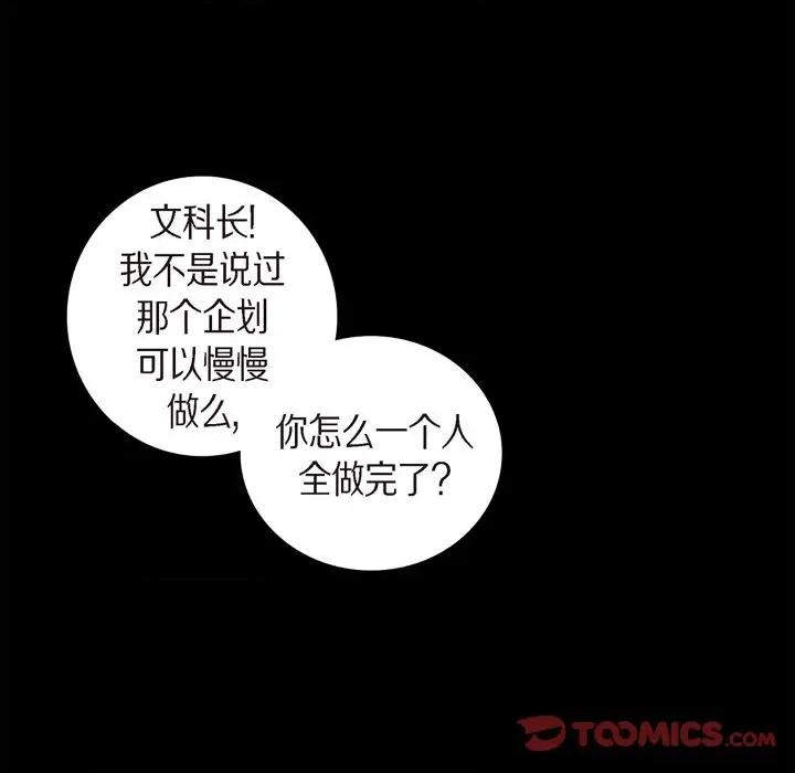 可疑的文科长 可疑的文科长-第 56 话 第48页