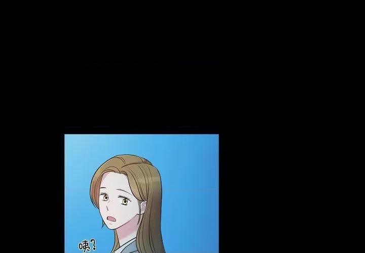 可疑的文科长 可疑的文科长-第 57 话 第1页