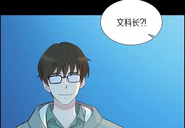 可疑的文科长 可疑的文科长-第 57 话 第3页