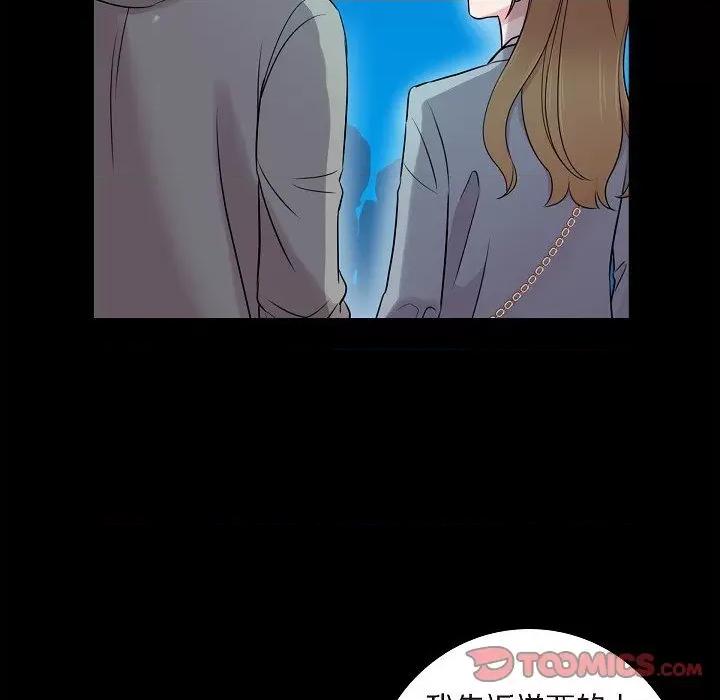 可疑的文科长 可疑的文科长-第 57 话 第6页