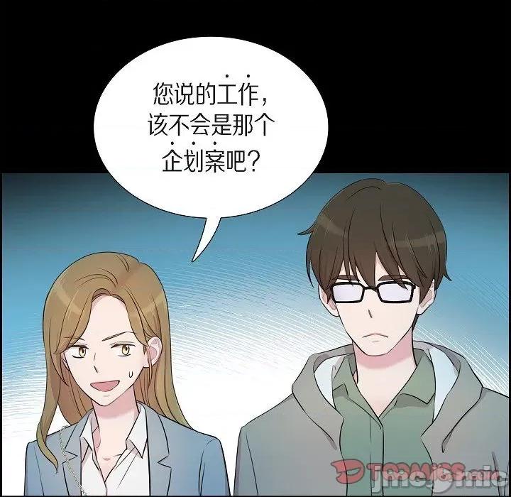 可疑的文科长 可疑的文科长-第 57 话 第10页