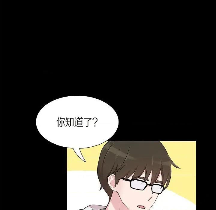 可疑的文科长 可疑的文科长-第 57 话 第11页