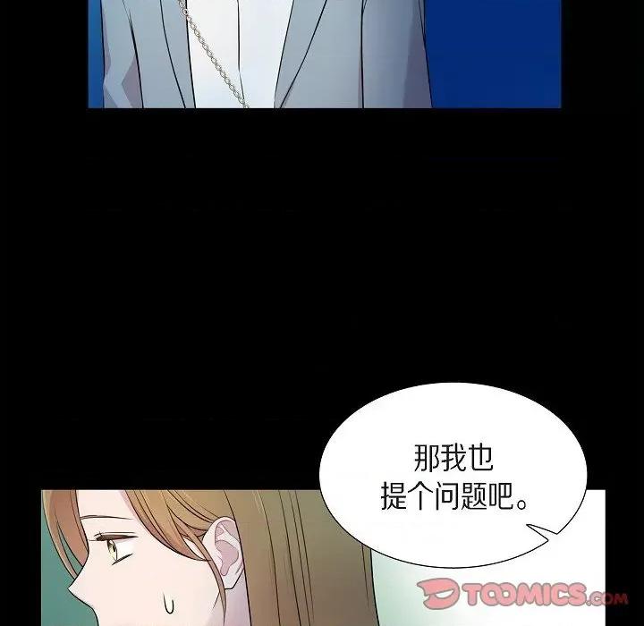 可疑的文科长 可疑的文科长-第 57 话 第14页