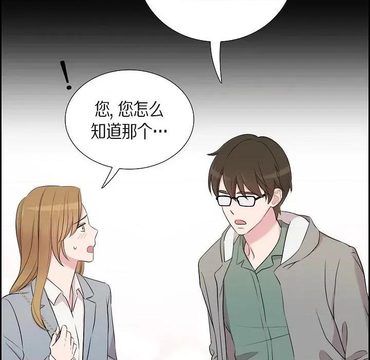 可疑的文科长 可疑的文科长-第 57 话 第16页