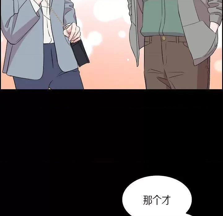 可疑的文科长 可疑的文科长-第 57 话 第17页