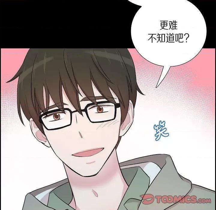 可疑的文科长 可疑的文科长-第 57 话 第18页