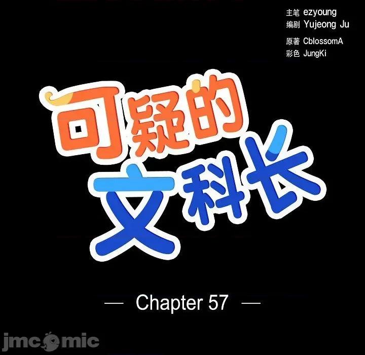 可疑的文科长 可疑的文科长-第 57 话 第20页