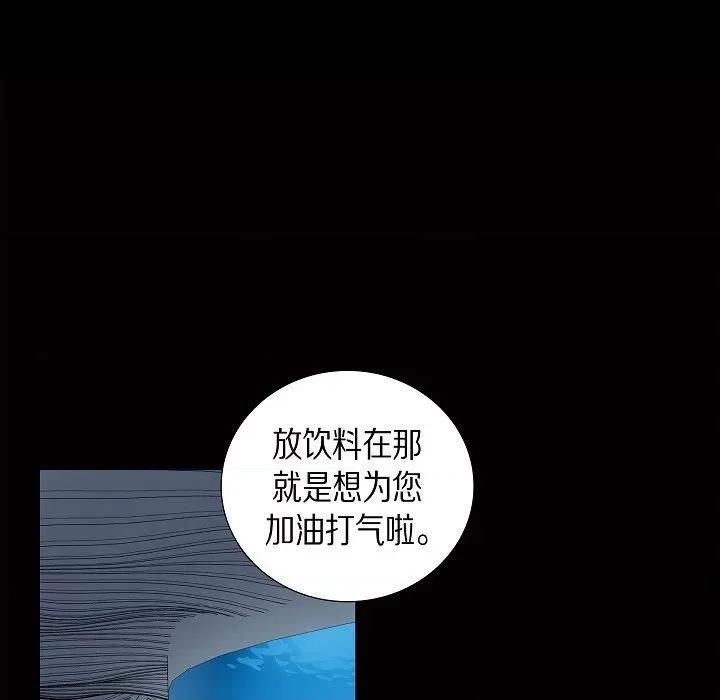 可疑的文科长 可疑的文科长-第 57 话 第21页