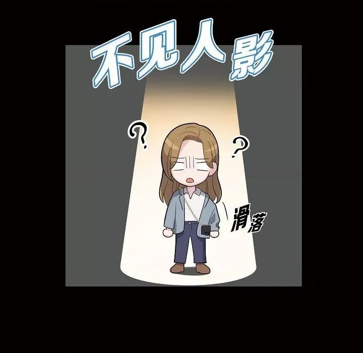 可疑的文科长 可疑的文科长-第 57 话 第28页