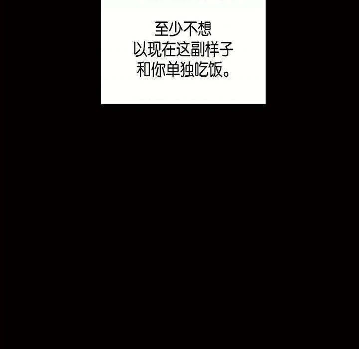 可疑的文科长 可疑的文科长-第 57 话 第32页