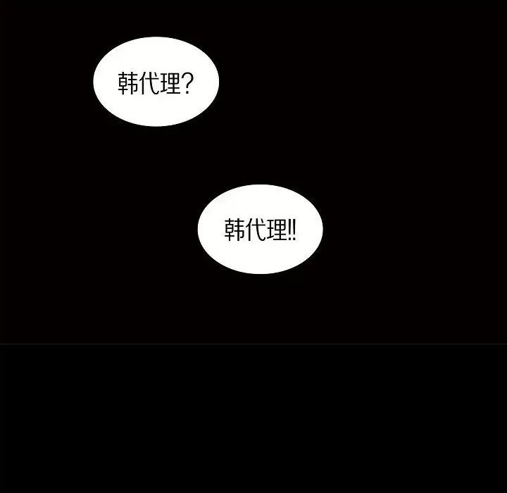 可疑的文科长 可疑的文科长-第 57 话 第36页